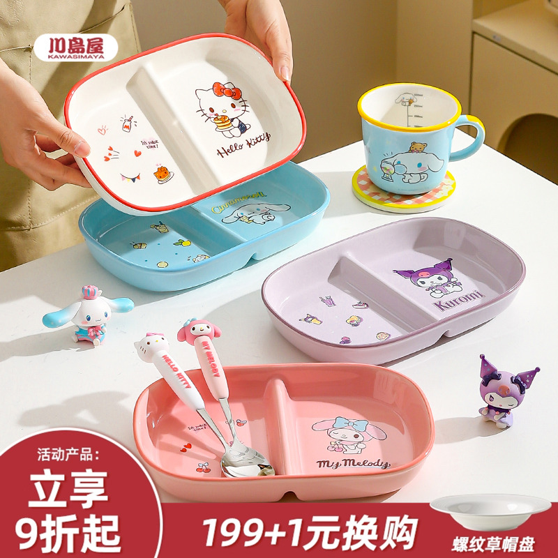 川岛屋三丽鸥儿童分格餐盘高颜值