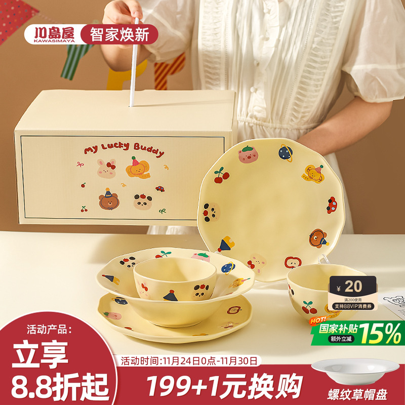 川岛屋可爱一二人食碗碟餐具套装礼盒结婚生日礼物女生乔迁碗盘筷
