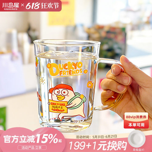 川岛屋小刘鸭可爱玻璃杯喝水杯子