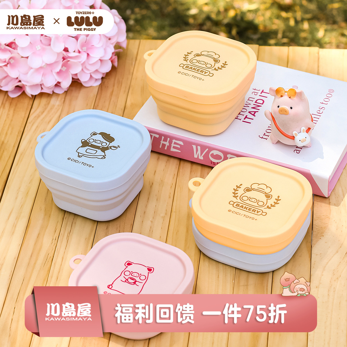 川岛屋&lulu猪联名 硅胶折叠碗便携式旅行户外小碗食品级儿童餐具
