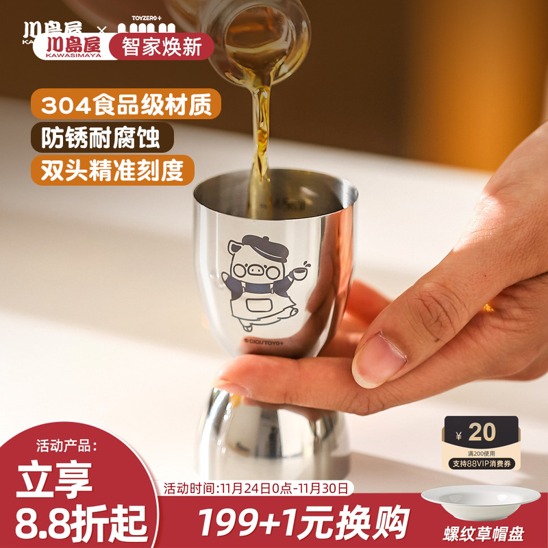 川岛屋&lulu猪联名双头调酒量杯