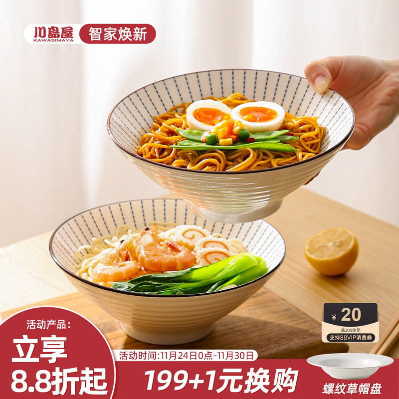 川岛屋日式斗笠拉面碗家用汤面碗