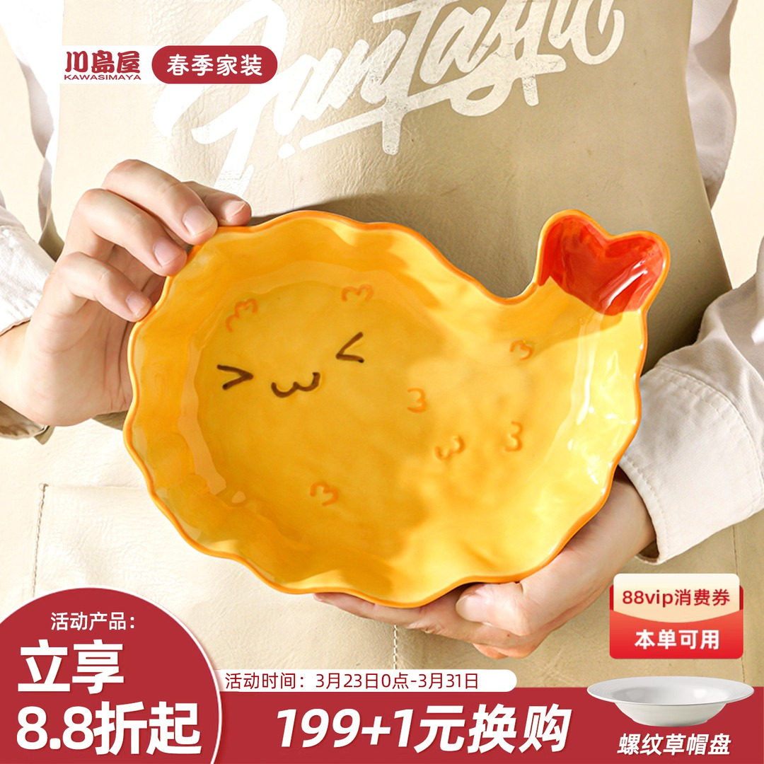 川岛屋可爱炸虾盘子家用漂亮餐盘早餐水果盘碟子好看的釉下彩餐具