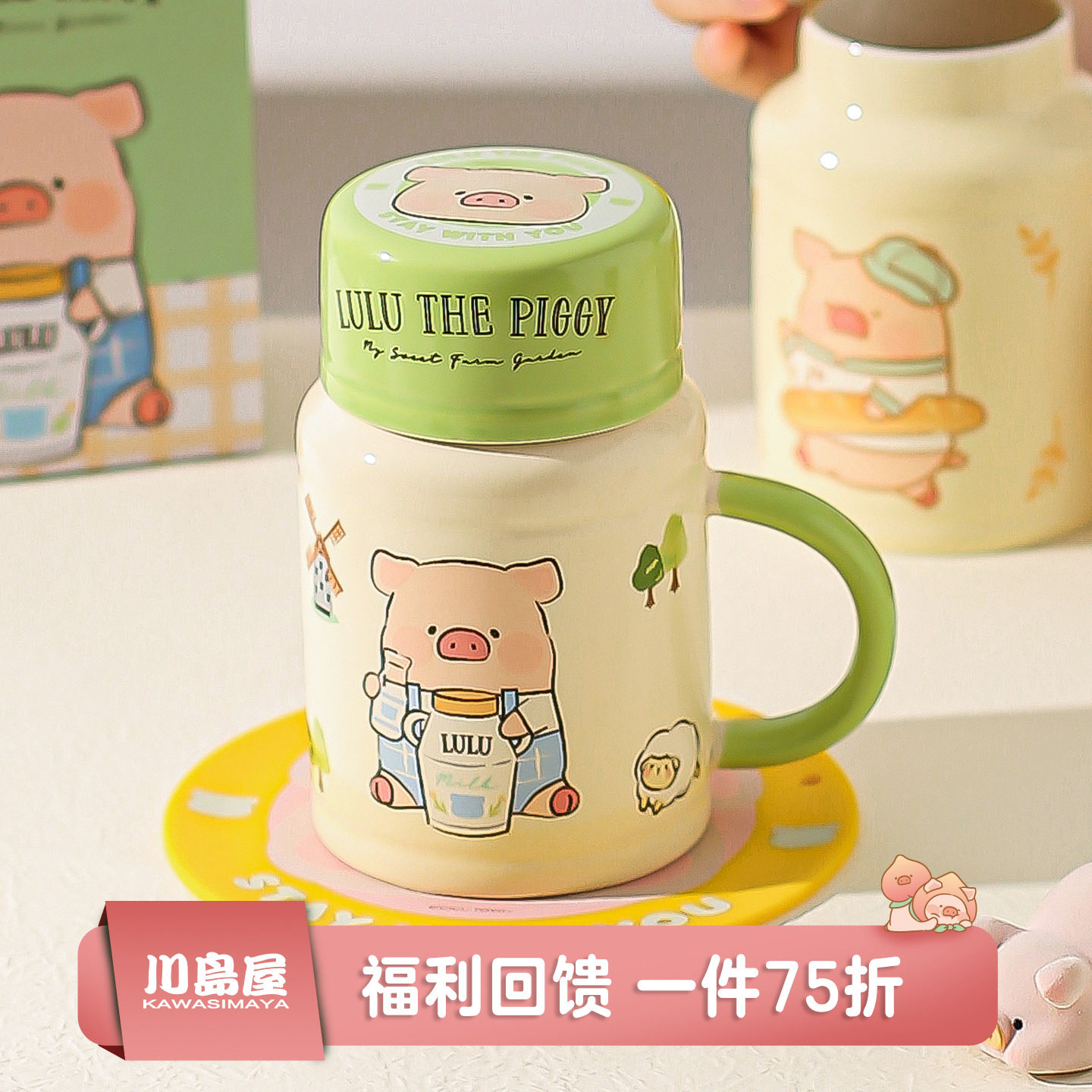 川岛屋&LuLu猪联名 陶瓷马克杯带盖家用喝水杯子办公室生日礼物