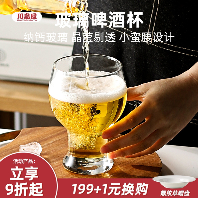 川岛屋啤酒杯子高档家用网红创意