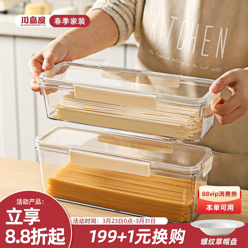 川岛屋面条收纳盒食品级长方形装意大利面收纳筒挂面桶防潮密封罐