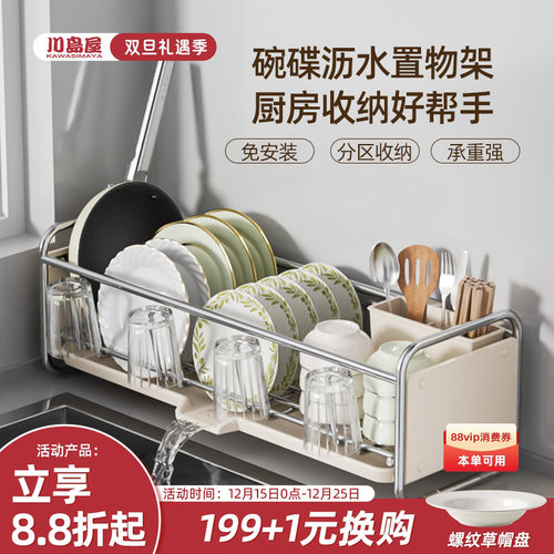 川岛屋碗碟收纳架沥水碗架多功能