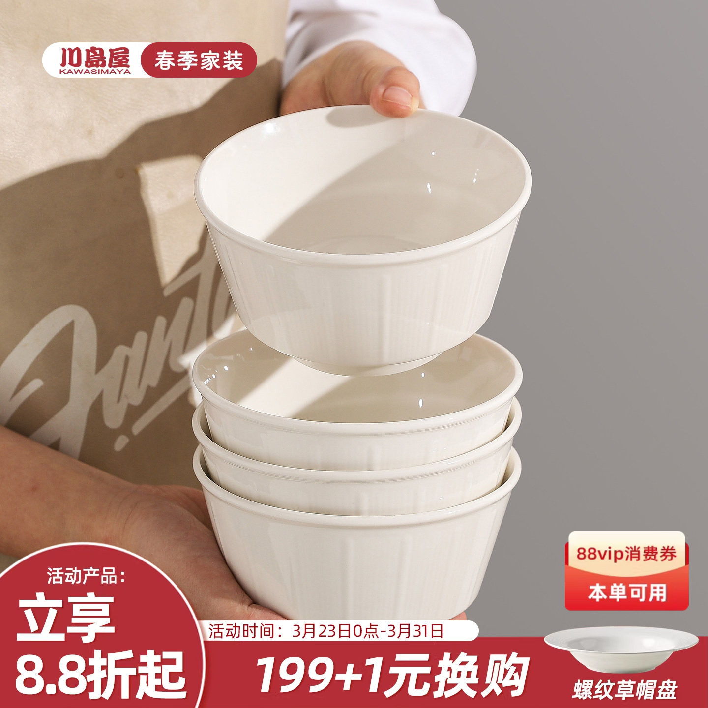 川岛屋白色陶瓷碗家用2026新款高颜值米饭碗釉下彩碗碟盘餐具套装