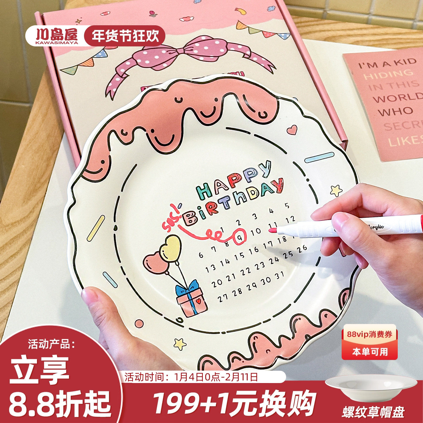 川岛屋生日DIY可爱陶瓷餐盘碟子家用好看的盘子水杯生日礼物餐具,餐饮具,盘,淘宝优惠券,粉丝福利购,淘宝优惠卷