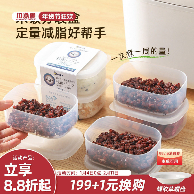川岛屋糙米饭分装盒食品级冷冻可微波杂粮饭减脂定量小饭盒保鲜盒