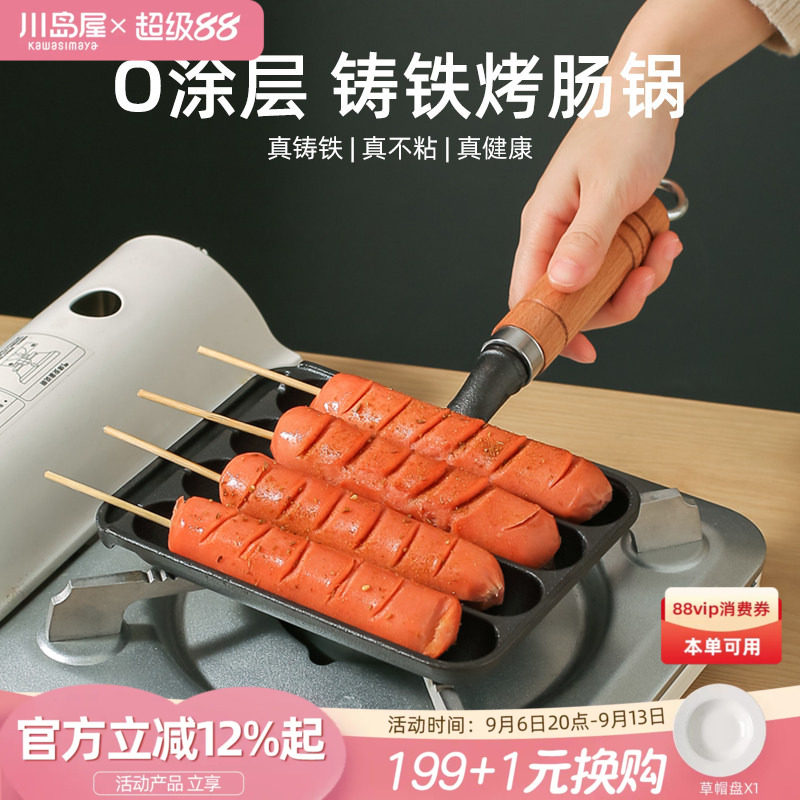 川岛屋淀粉肠烤机家用小型铸铁脆皮烤肠盘烤肠机神器烤香肠专用锅