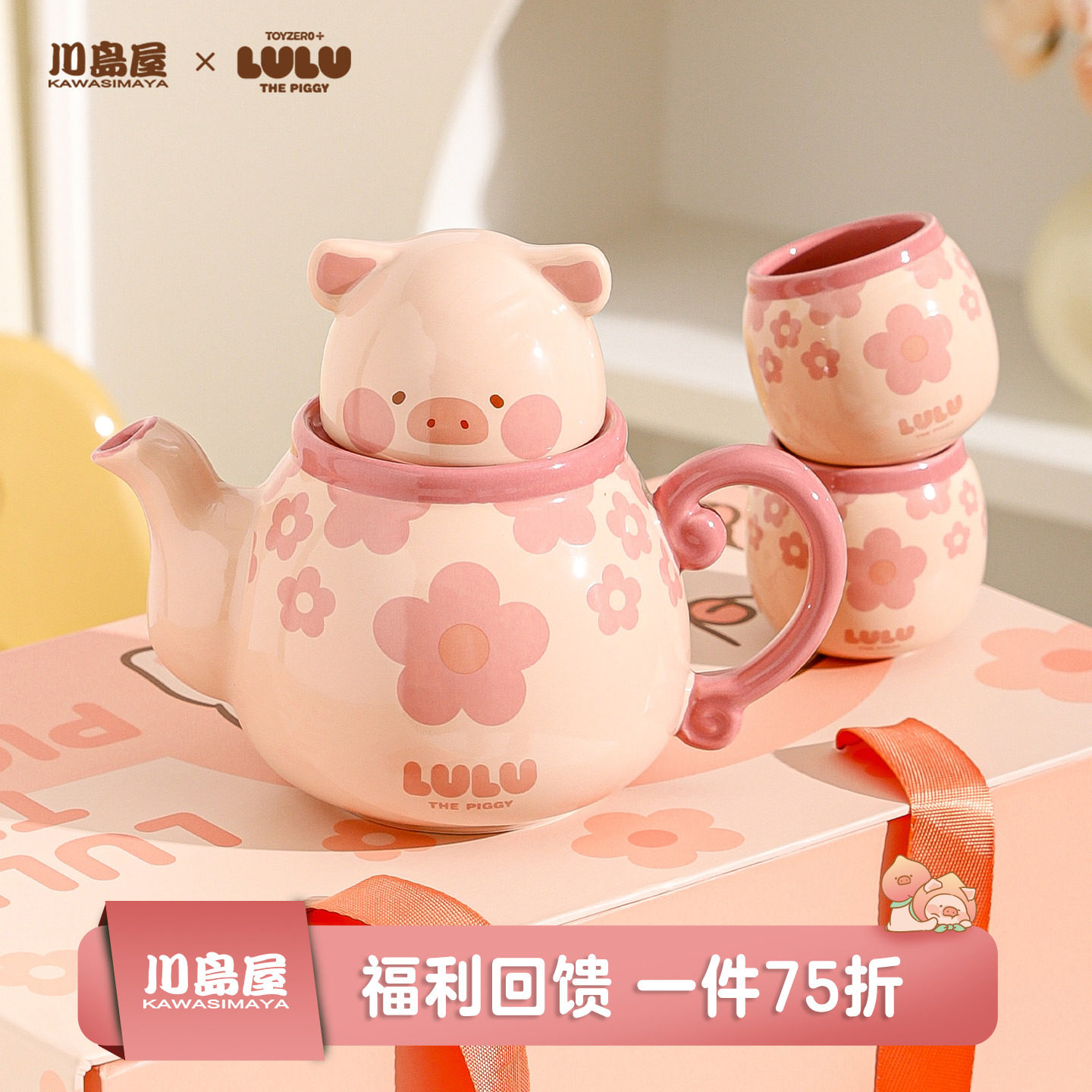 川岛屋&lulu猪联名 茶壶陶瓷茶具杯子套装乔迁新居闺蜜生日礼物女