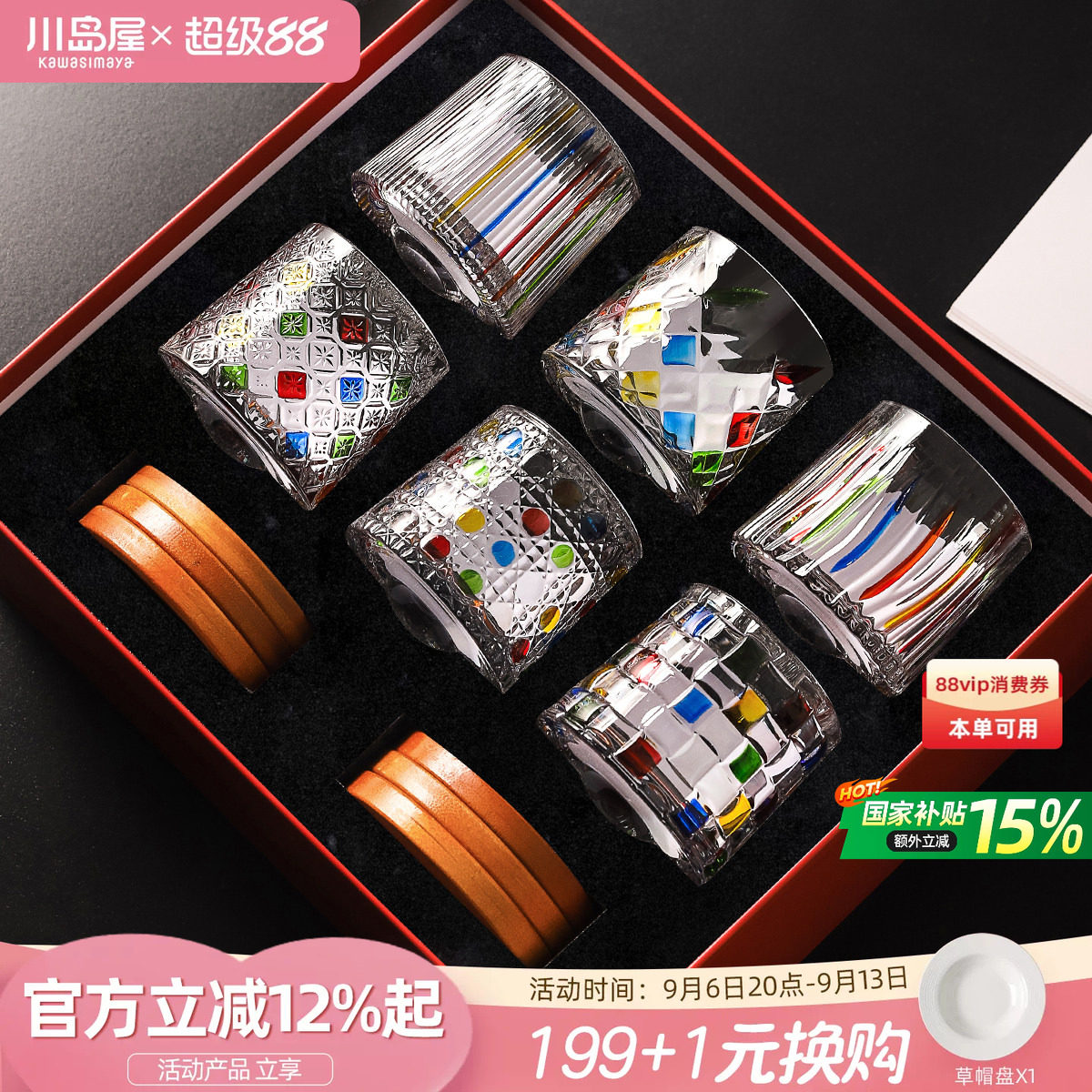 川岛屋威士忌洋酒杯套装结婚礼物图片