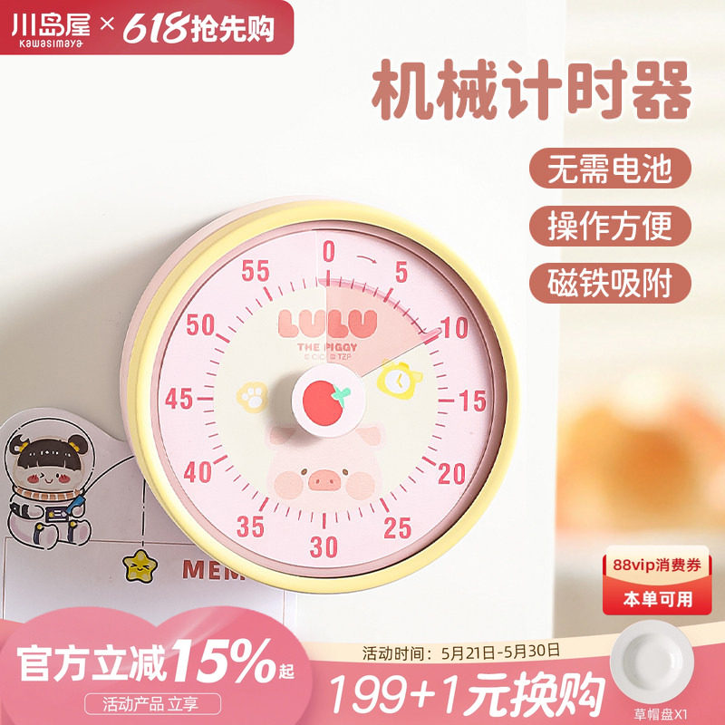 川岛屋&lulu猪联名 机械磁吸计时器厨房提醒器学生自律专用定时