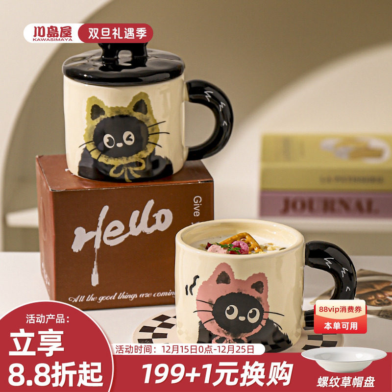 川岛屋猫咪陶瓷马克杯带盖杯子伴手礼水杯家用情侣对杯生日礼物女