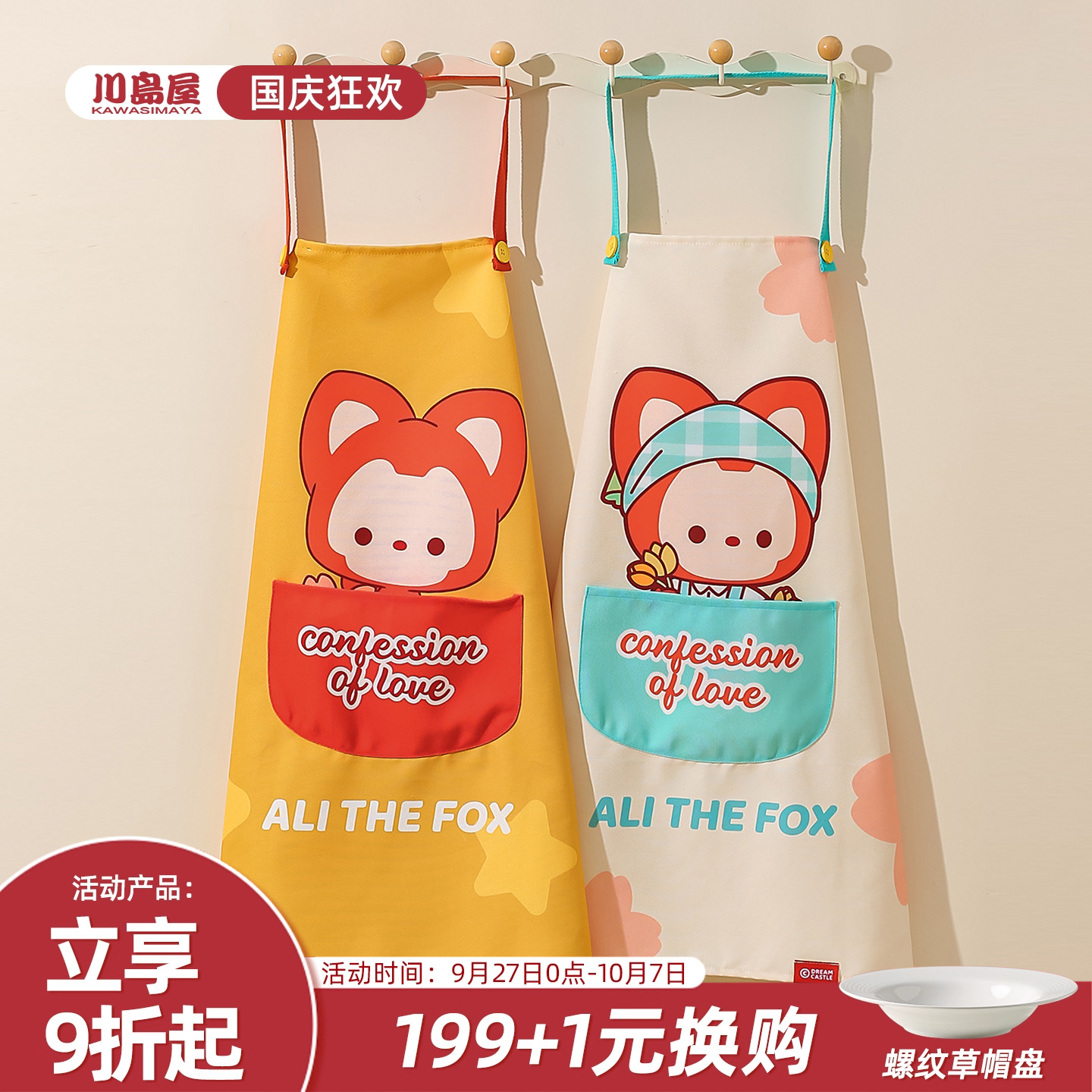 川岛屋&阿狸联名围裙女防水防油
