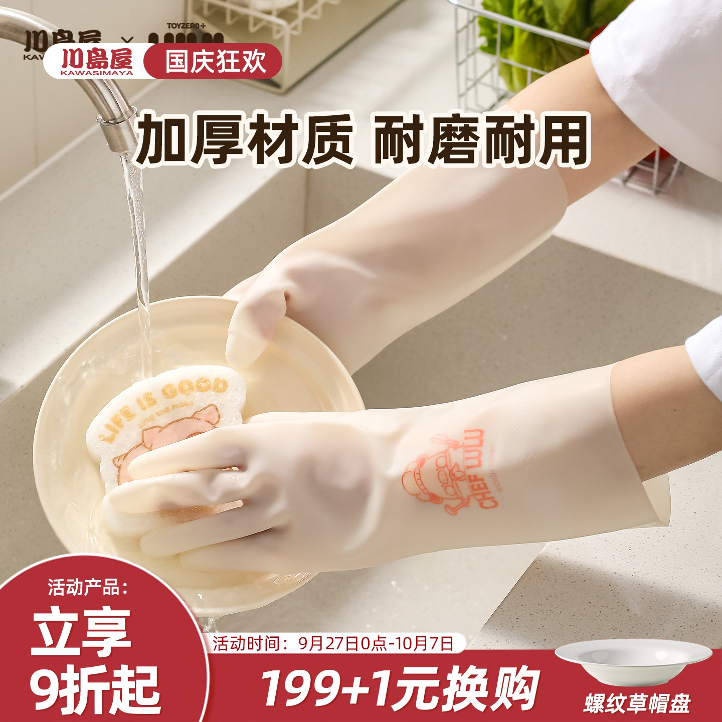 川岛屋&lulu猪联名丁腈洗碗手套