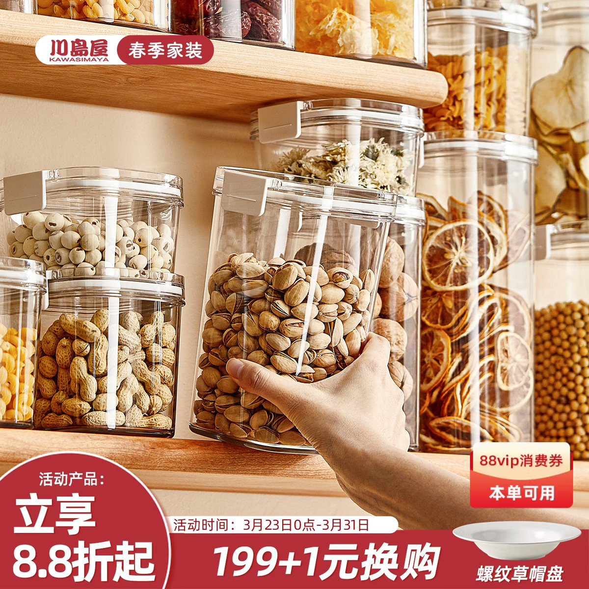 川岛屋食品级密封罐五谷杂粮收纳盒零食坚果干货香料储存储物罐子