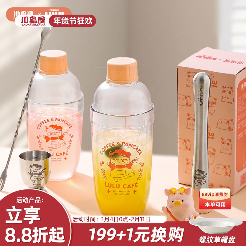 川岛屋&lulu猪联名 雪克杯一套调酒器套装shake杯手打柠檬茶工具