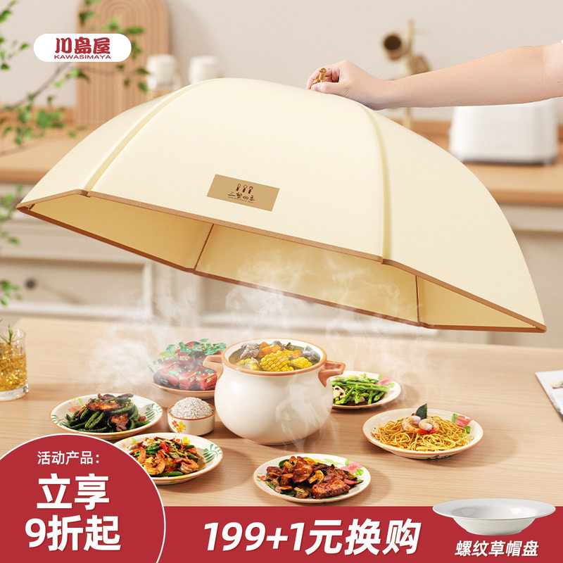 川岛屋保温菜罩2025新款家用餐桌罩剩饭菜遮尘罩子可折叠罩菜神器