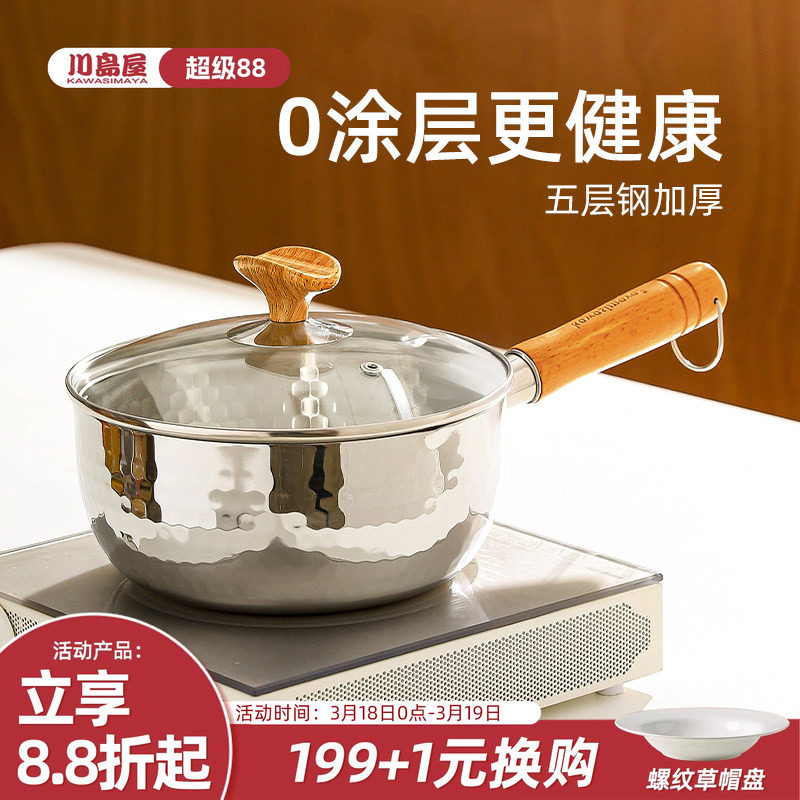 川岛屋日式雪平锅不锈钢奶锅不粘一人食小锅煮面泡面锅小汤锅家用