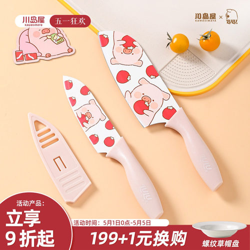 川岛屋&lulu猪联名 可爱水果刀家用厨房女士菜刀小刀辅食刀具套装 - 封面