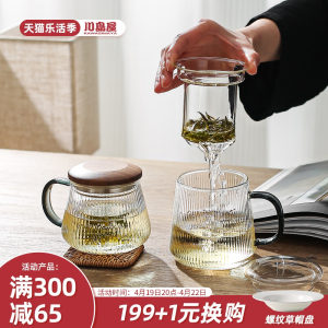 川岛屋玻璃泡茶杯茶水分离喝茶杯