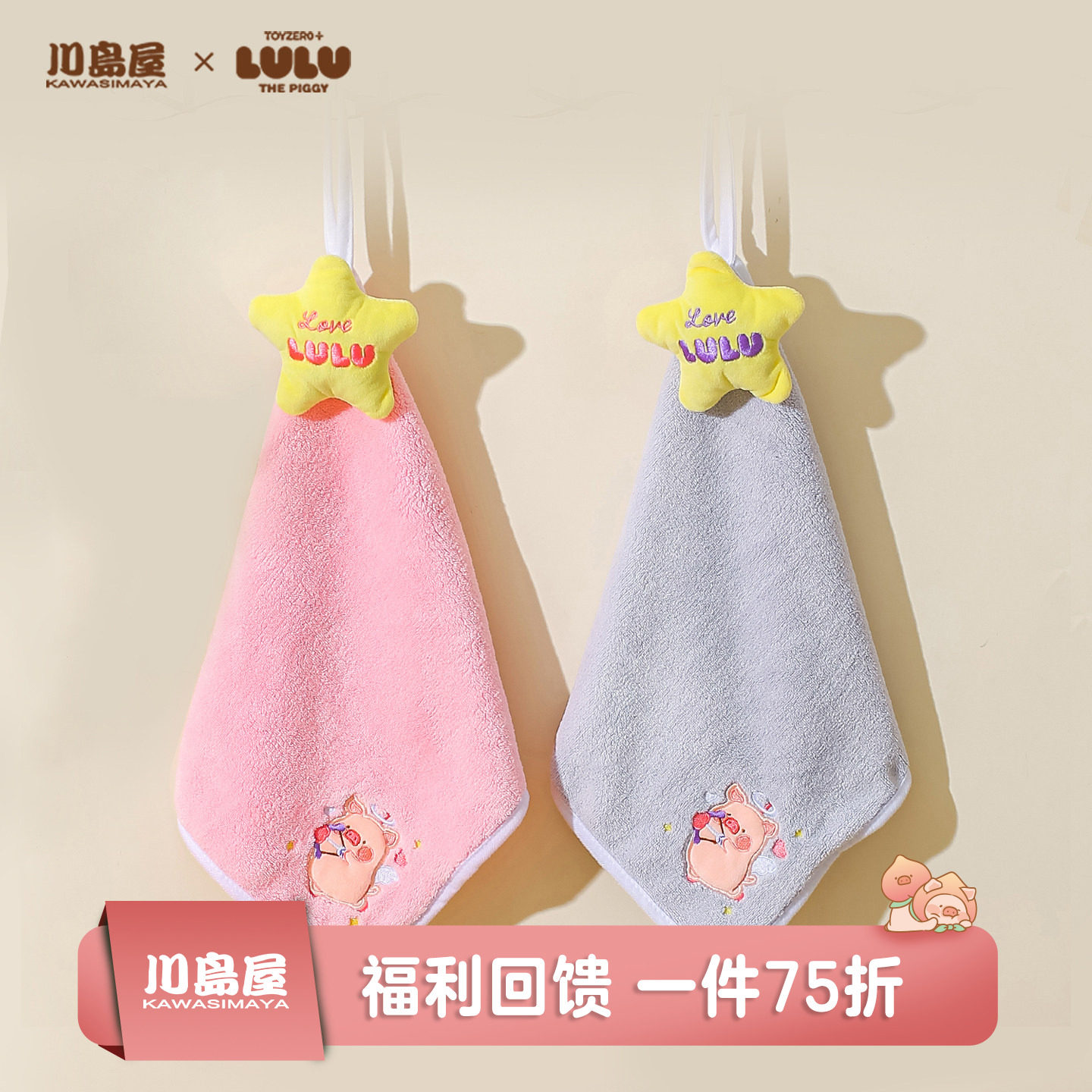 川岛屋LuLu猪联名擦手毛巾挂式可爱高颜值厨房卫生间吸水抹布手帕