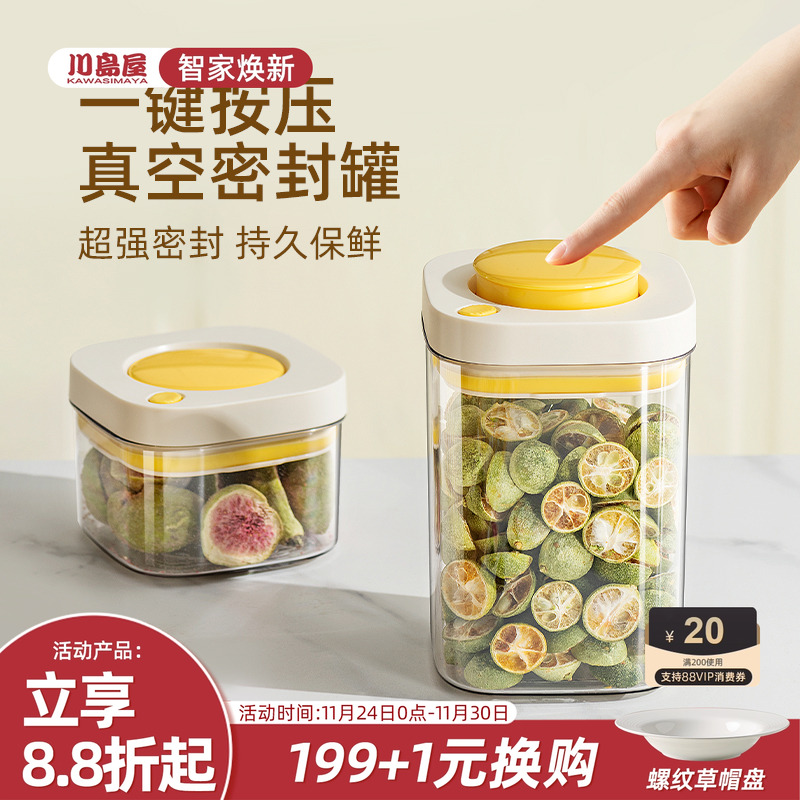 川岛屋按压式真空密封罐食品级婴儿辅食饼干宝宝零食收纳罐储物罐