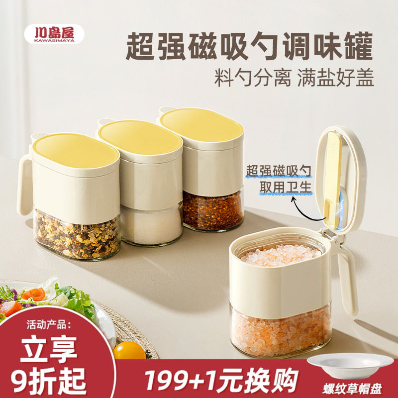 川岛屋磁吸调料罐厨房家用密封防潮调味瓶罐糖盐罐调料盒组合套装
