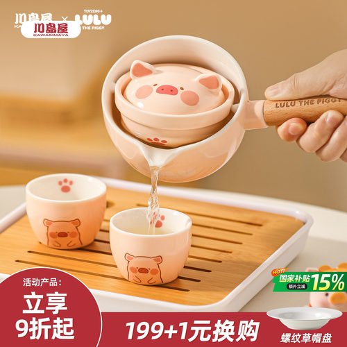 川岛屋&LuLu猪茶具套装生日礼物
