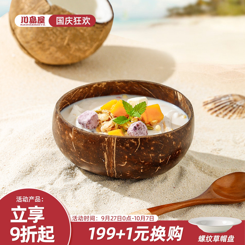 川岛屋酸奶碗带勺水果沙拉甜品碗