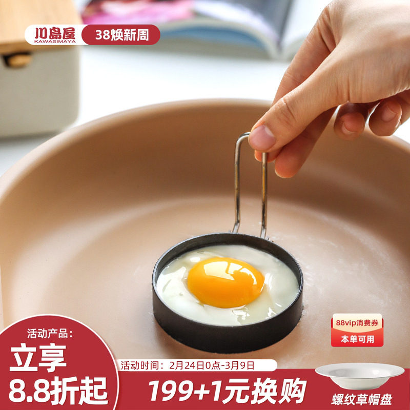 川岛屋不锈钢煎鸡蛋模具定型器不粘圆形肉饼模型做荷包蛋煎蛋神器