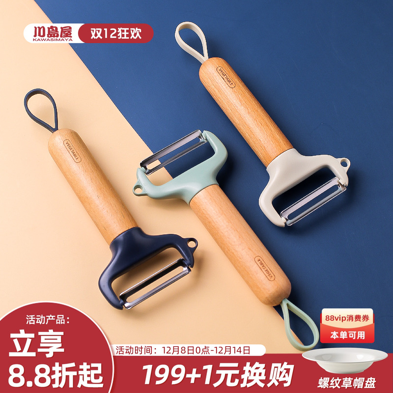 川岛屋水果削皮刀厨房专用刮皮刀刨子削皮神器土豆刨刀剥皮刀瓜刨