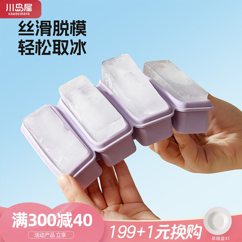 川岛屋长条冰块模具家用硅胶冰格食品级大号冰砖制冰盒模具大容量