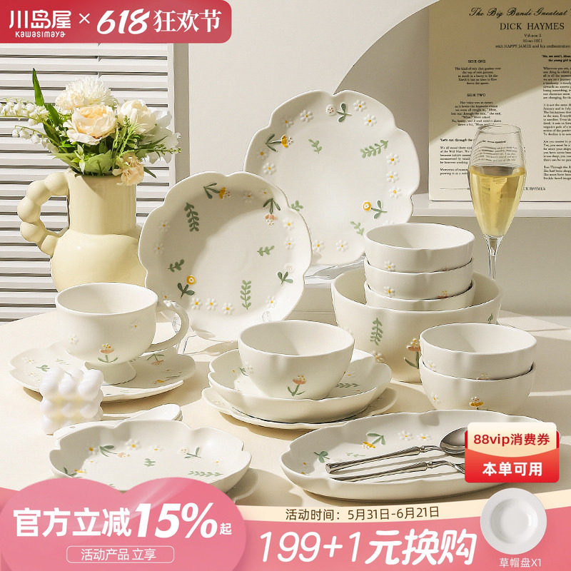 川岛屋奶油风雏菊陶瓷盘子菜盘家用2026新款创意餐具饭碗碟子餐盘