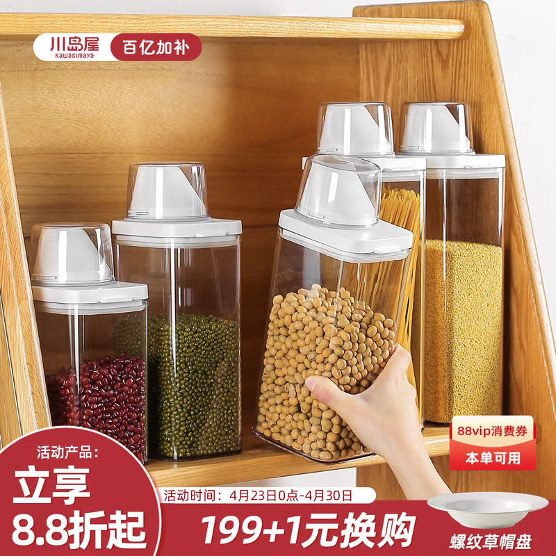 川岛屋密封罐食品级五谷杂粮收纳盒厨房淀粉生面粉白糖储存储物罐
