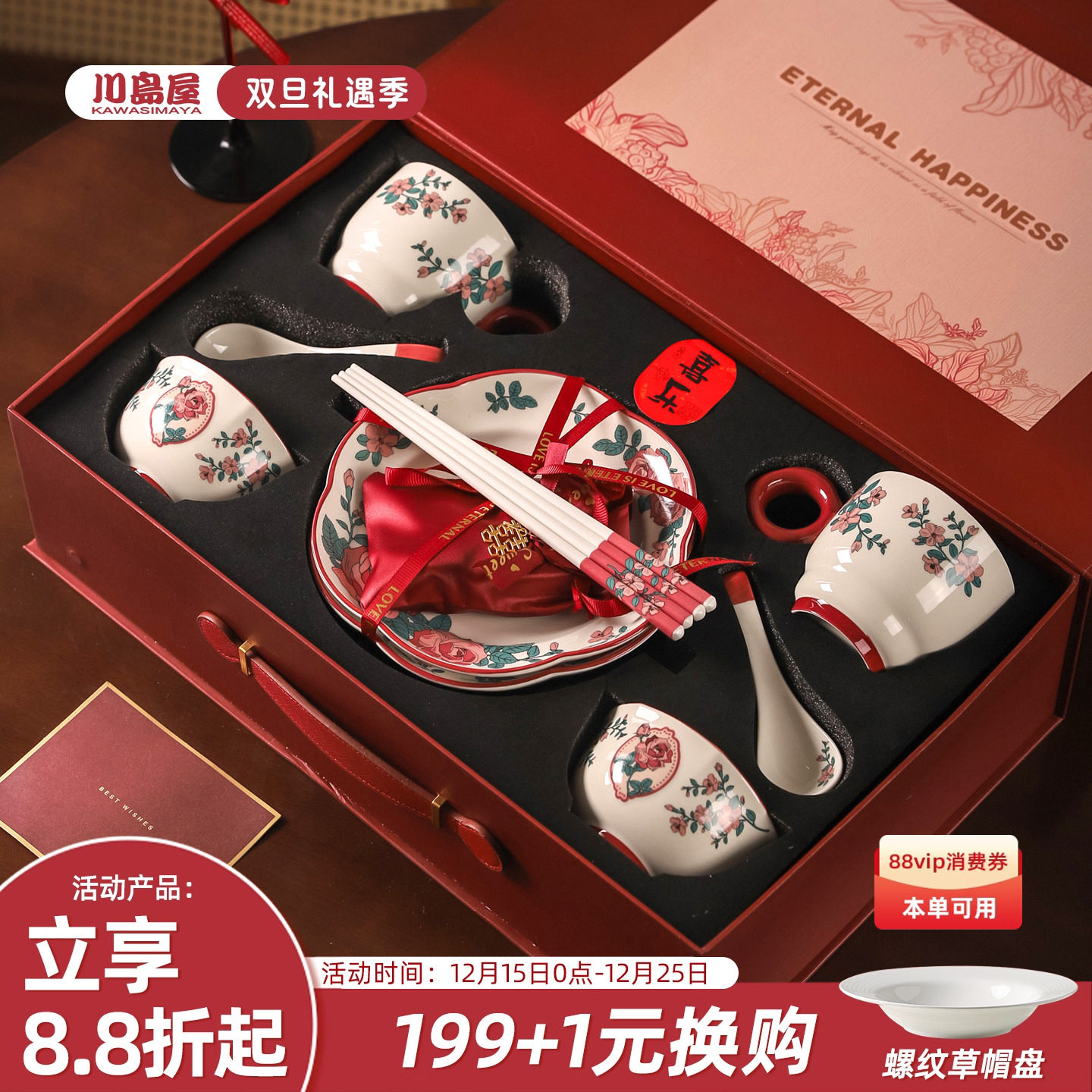 川岛屋餐具套装新婚结婚订婚礼物