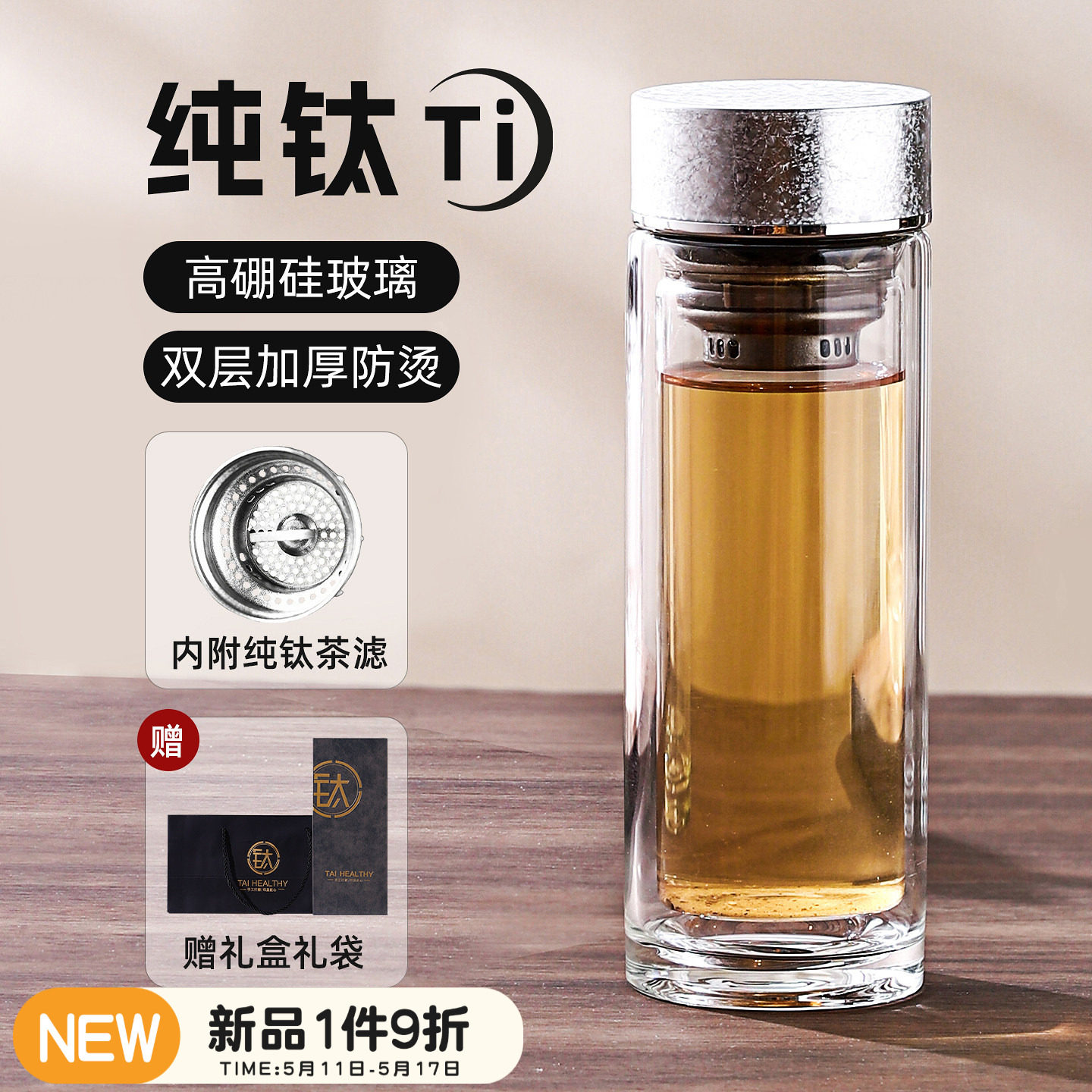 川岛屋双层纯钛玻璃杯茶水分离办公室泡茶杯子高档礼盒父亲节礼物