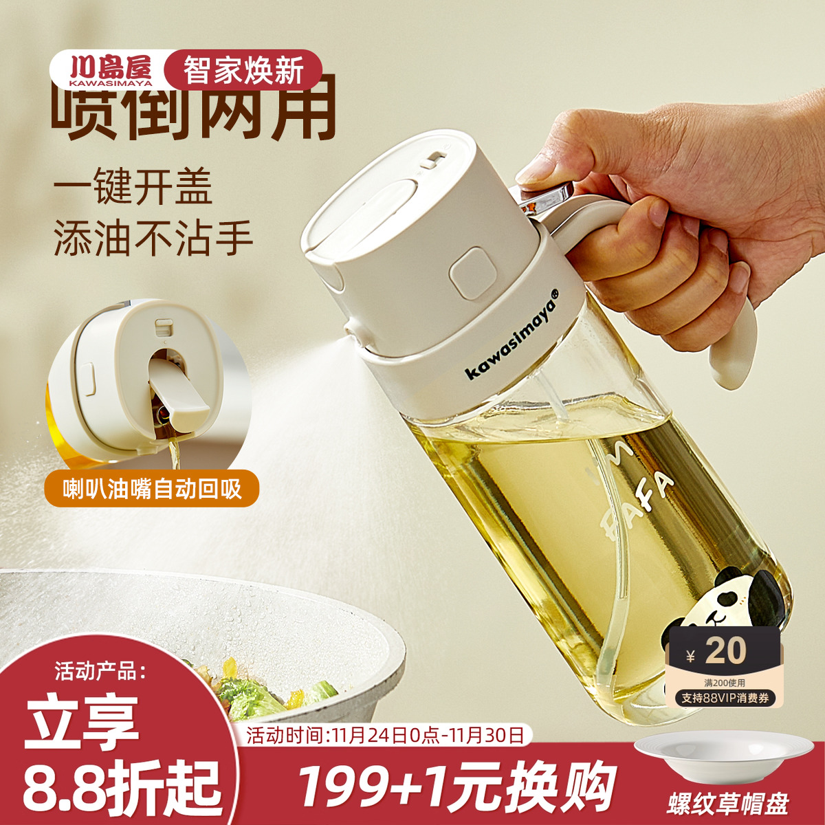 川岛屋熊猫喷倒两用喷油壶二合一