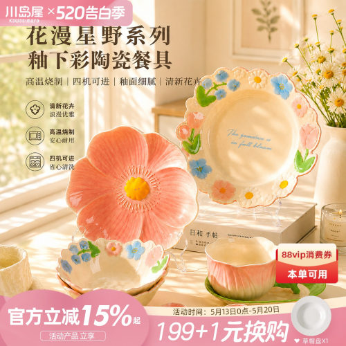 川岛屋花卉陶瓷盘子家用菜盘餐盘