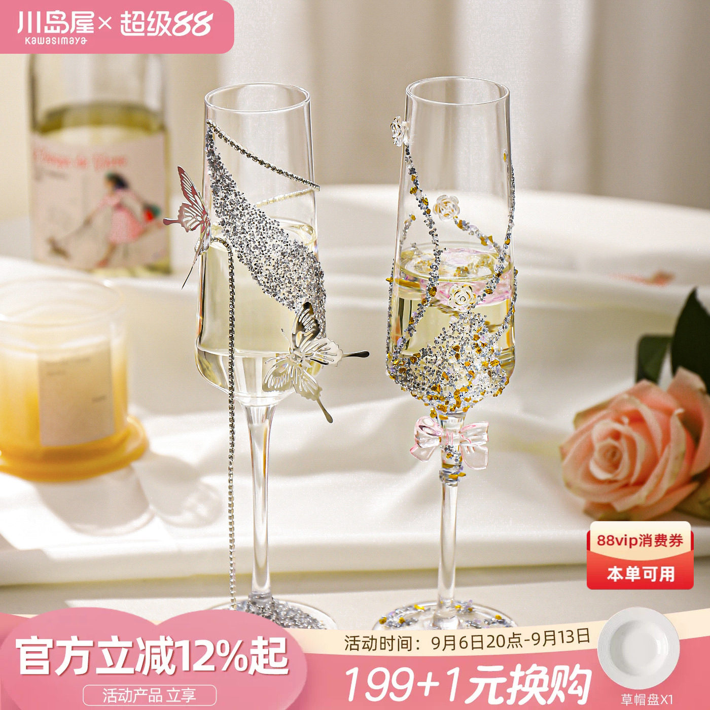 川岛屋香槟杯红酒杯轻奢高级感家用敬酒高脚杯一对礼盒装新婚礼物图片