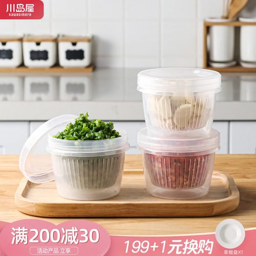 葱花厨房川岛屋食材沥水保鲜盒