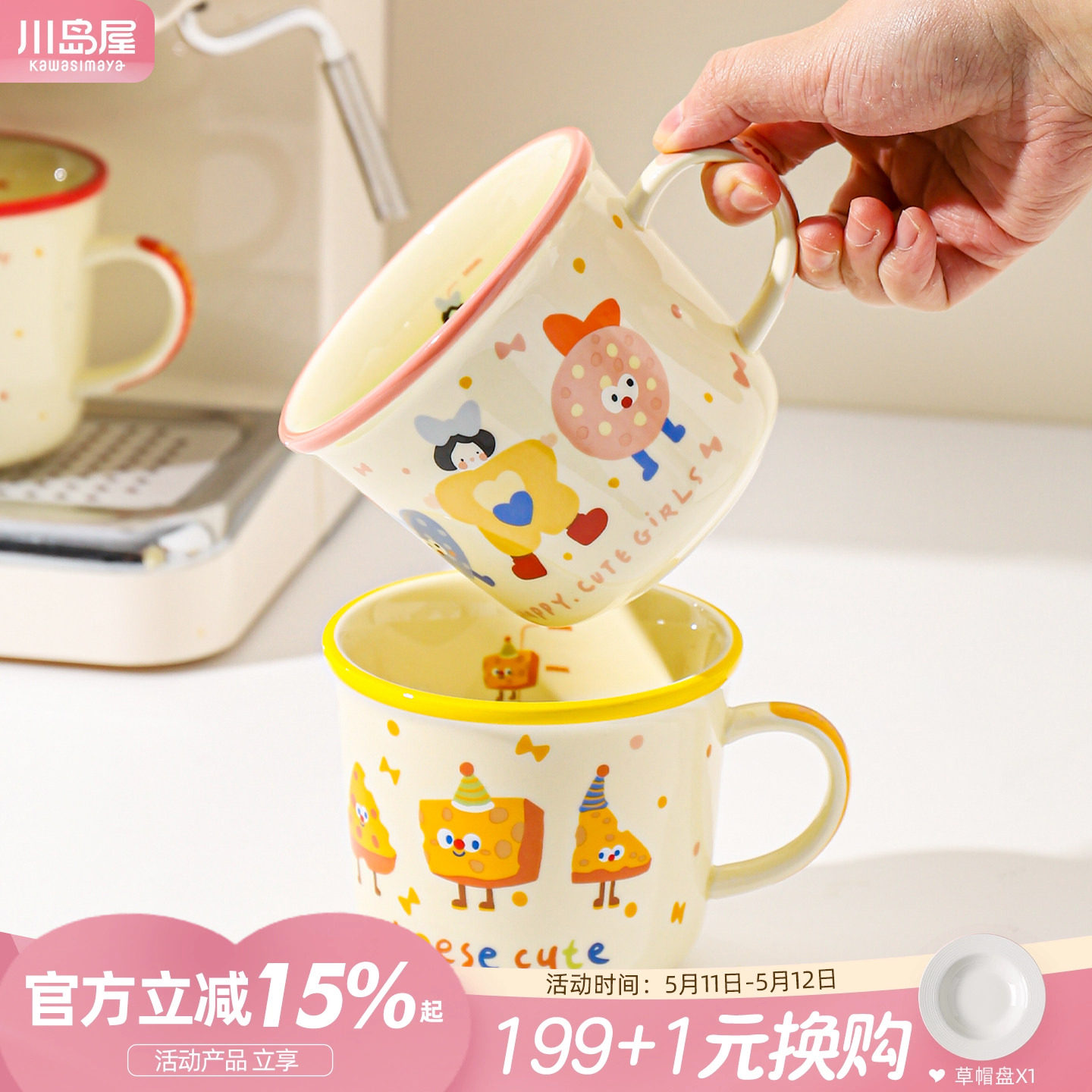 川岛屋可爱马克杯陶瓷杯子家用喝水儿童牛奶杯微波炉可加热早餐杯