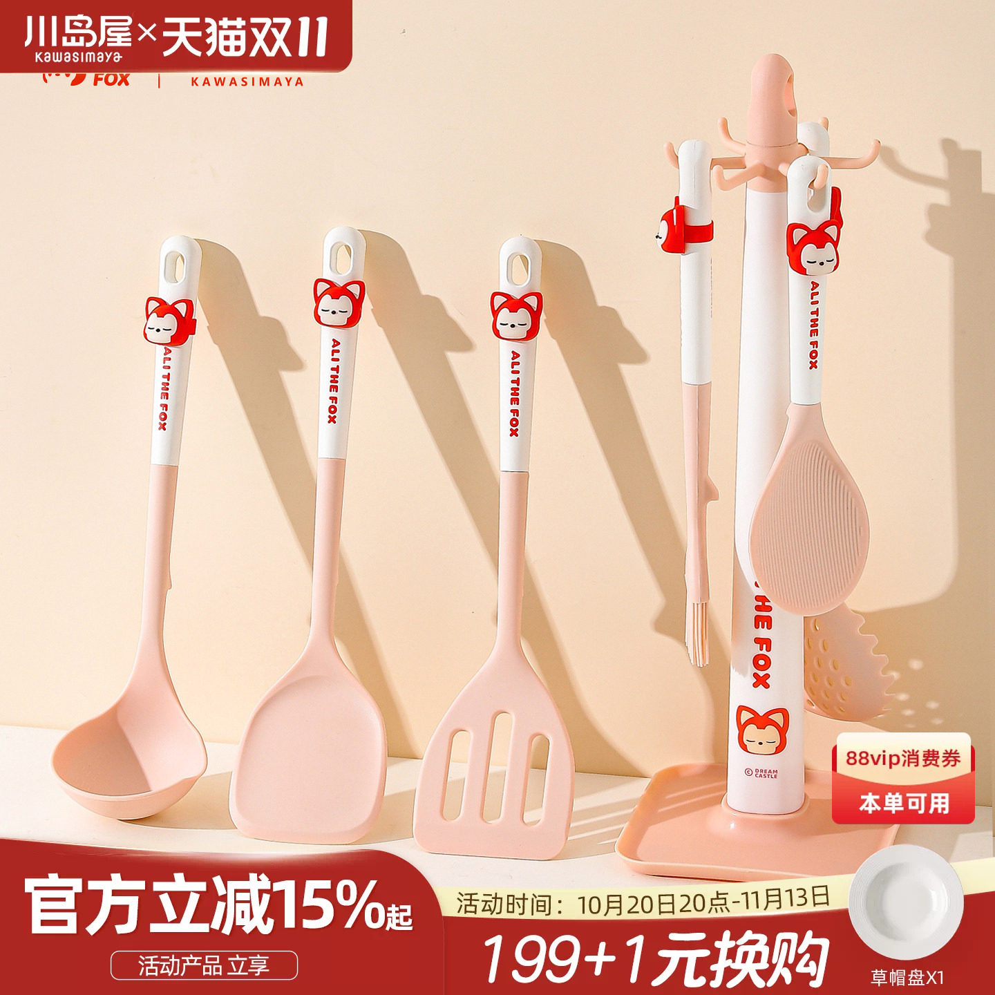 川岛屋&阿狸联名 硅胶锅铲套装汤勺漏勺炒菜铲子食品级耐高温厨具