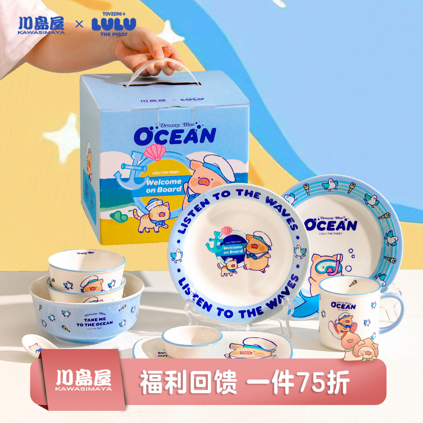 川岛屋&lulu猪联名 可爱餐具碗碟套装一人食碗盘闺蜜生日礼物女