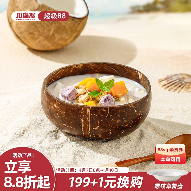 川岛屋酸奶碗带勺木碗水果沙拉甜品碗家用早餐燕麦片天然椰子壳碗