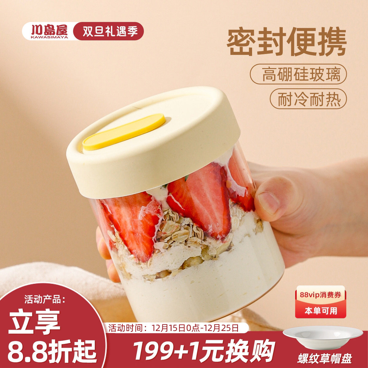 川岛屋隔夜燕麦杯子带盖带勺酸奶杯玻璃外带水果上班族便携早餐杯