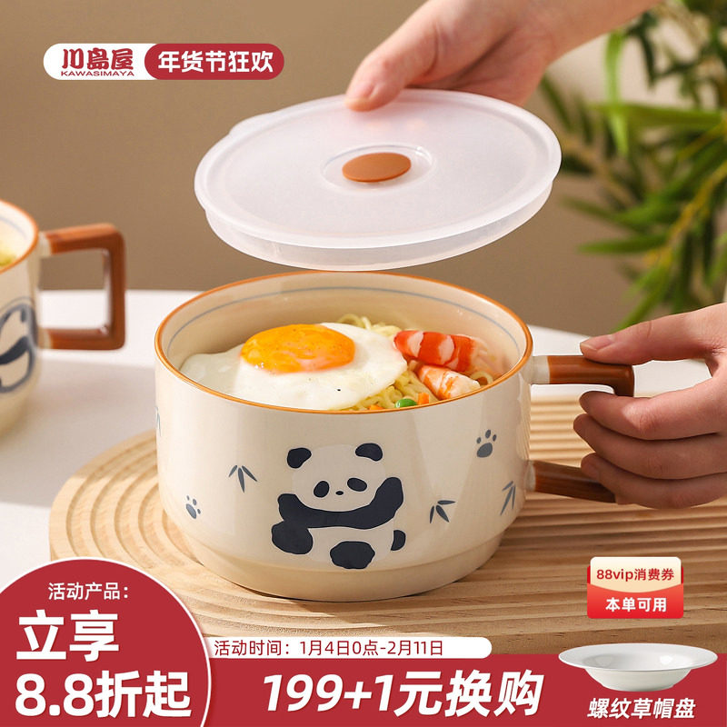川岛屋熊猫泡面碗带盖带把手大容量陶瓷饭盒微波炉专用碗个人专用,餐饮具,碗,淘宝优惠券,粉丝福利购,淘宝优惠卷