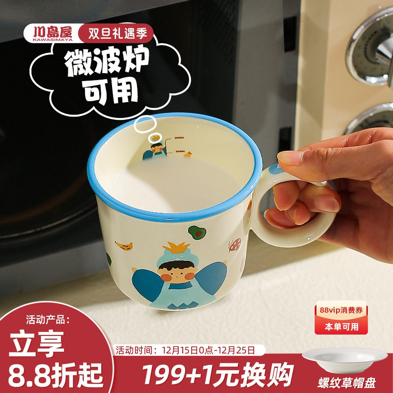 川岛屋刻度牛奶杯微波炉可加热儿童水杯家用陶瓷马克杯燕麦早餐杯